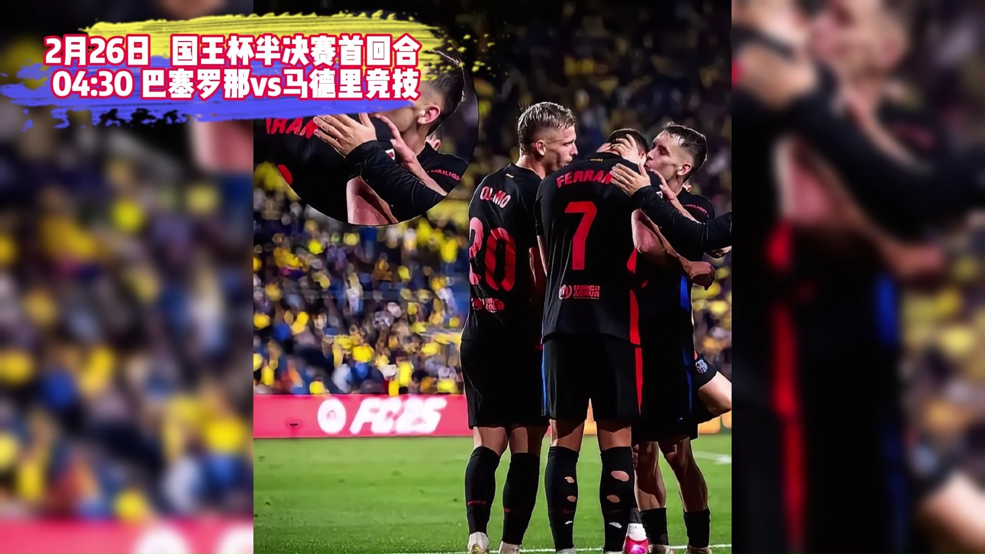 大场面：马德里德比今晚上演